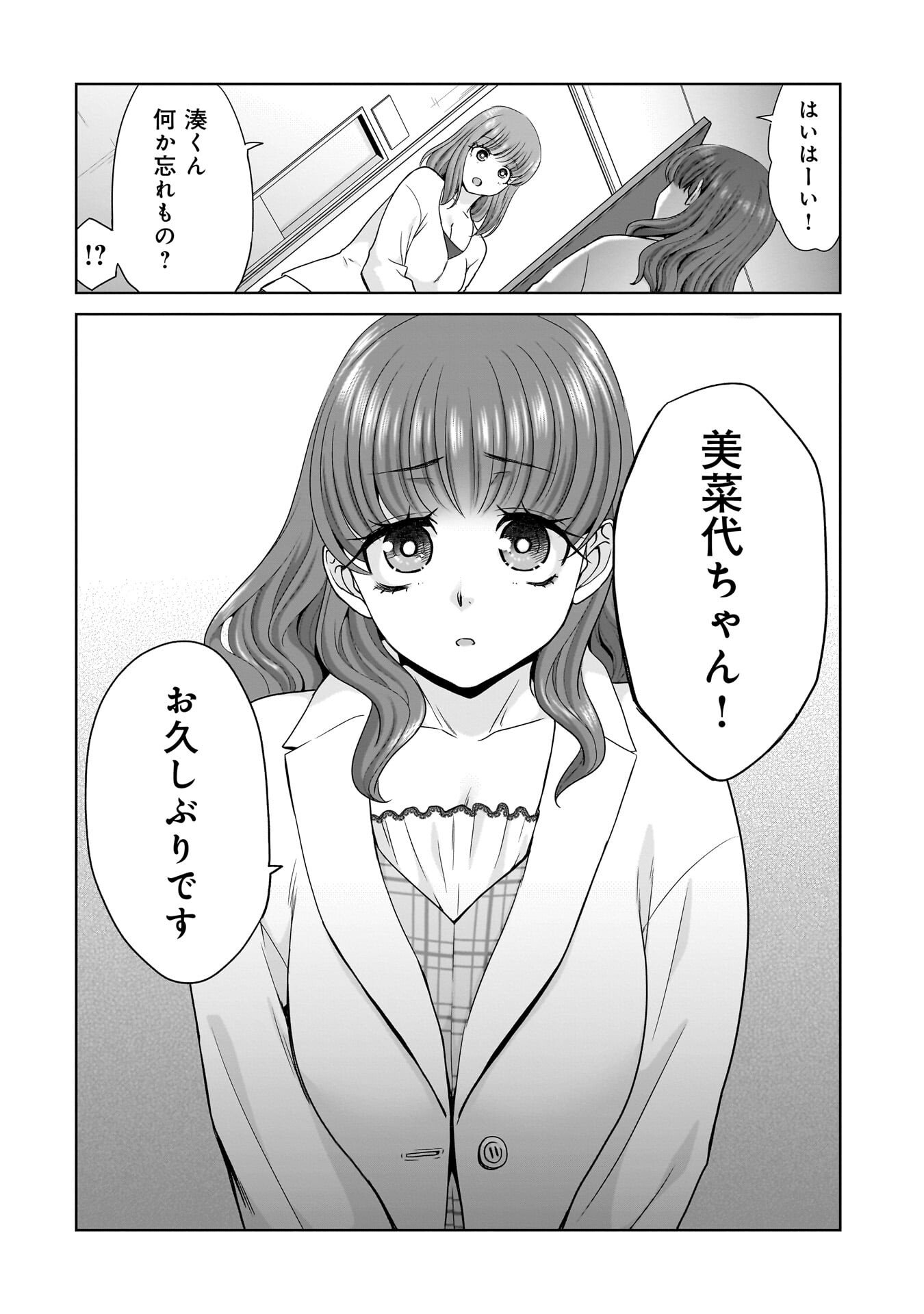 Ore Igai, Zenin Mushoku. Chapter 34 20ページ
