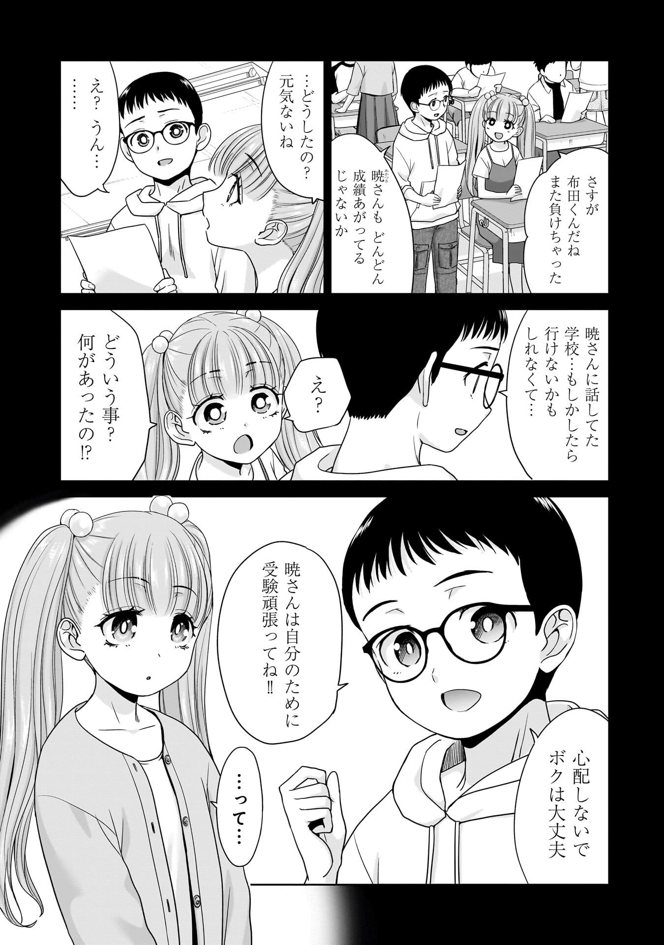 Ore Igai, Zenin Mushoku. Chapter 34 3ページ