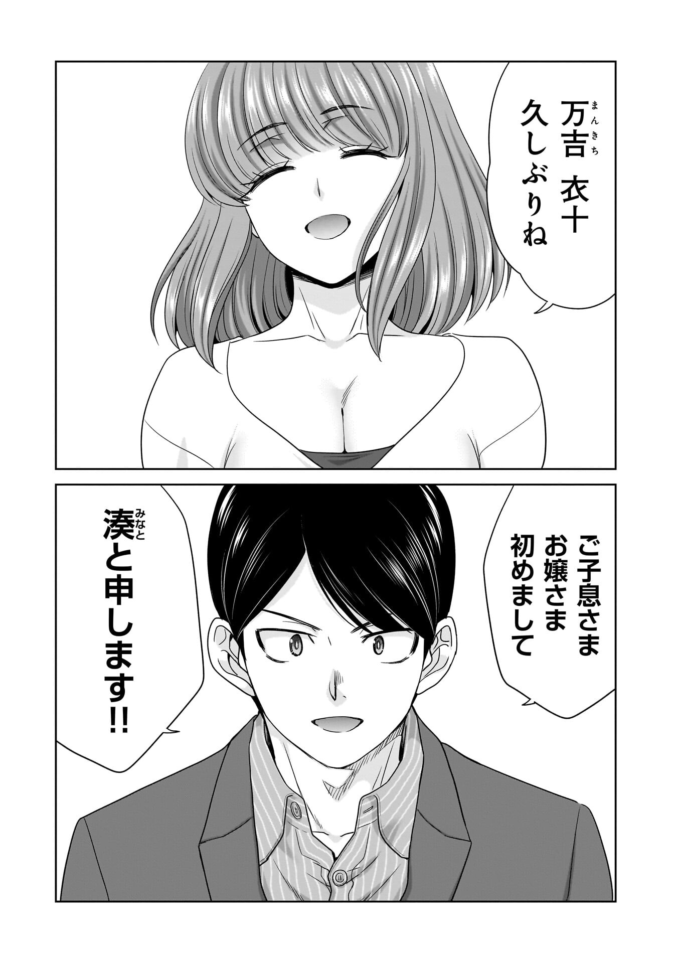 Ore Igai, Zenin Mushoku. Chapter 34 4ページ
