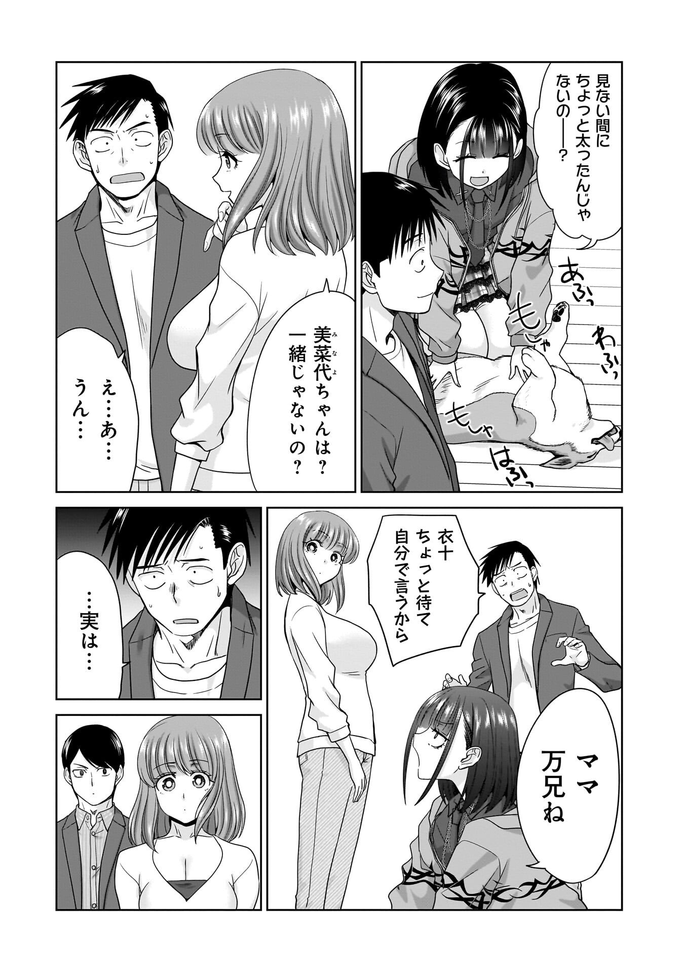 Ore Igai, Zenin Mushoku. Chapter 34 6ページ