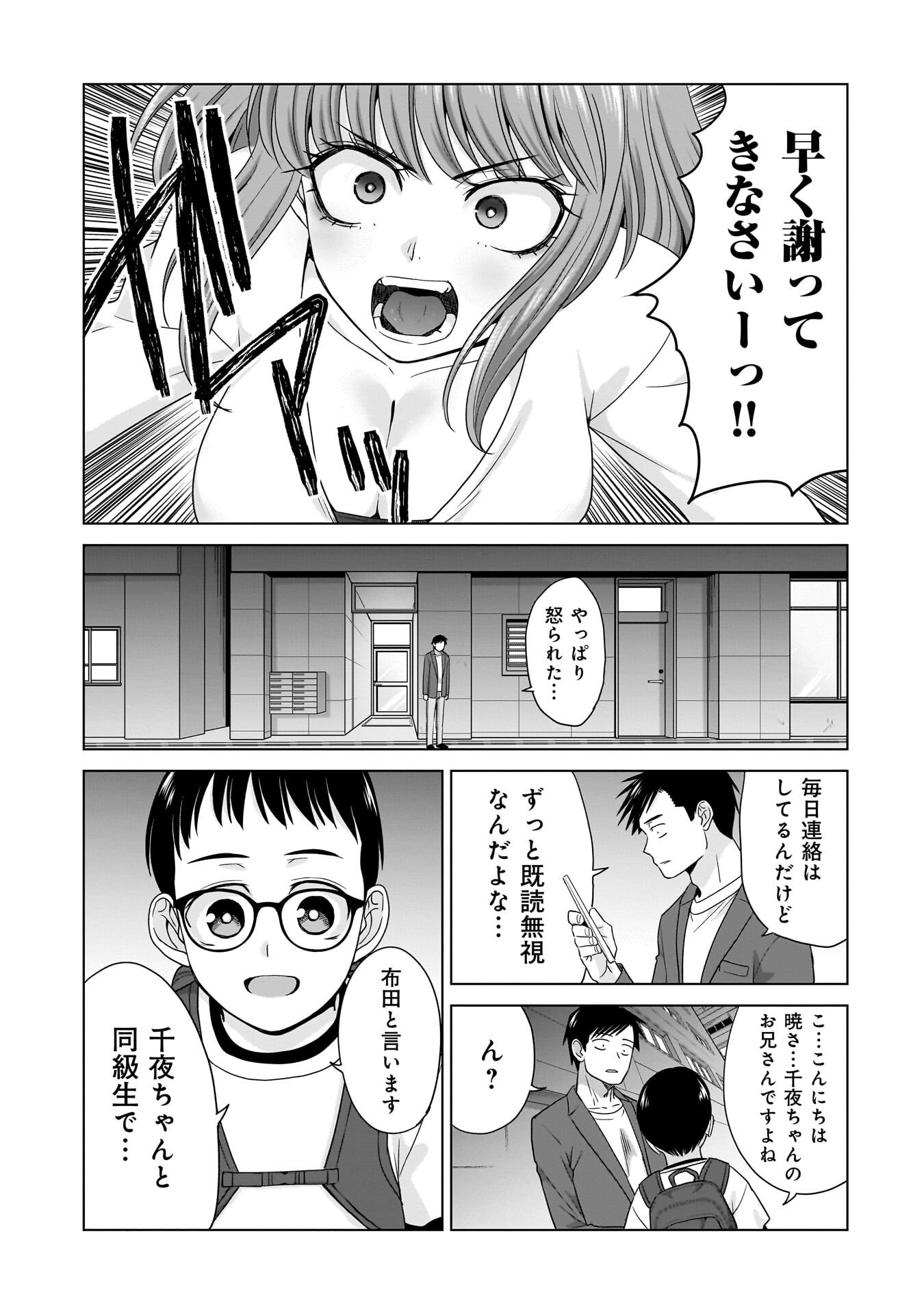 Ore Igai, Zenin Mushoku. Chapter 34 7ページ
