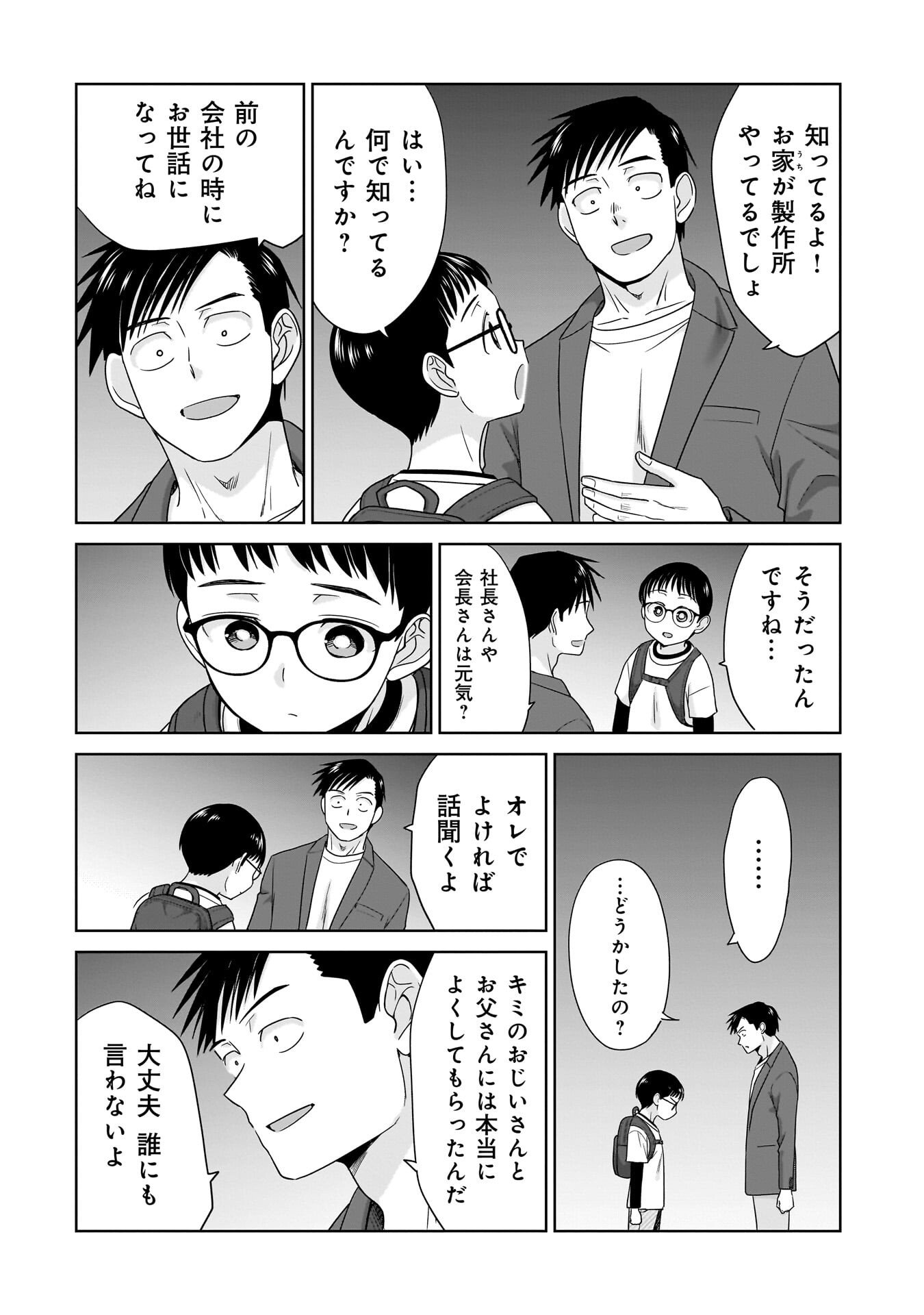 Ore Igai, Zenin Mushoku. Chapter 34 8ページ