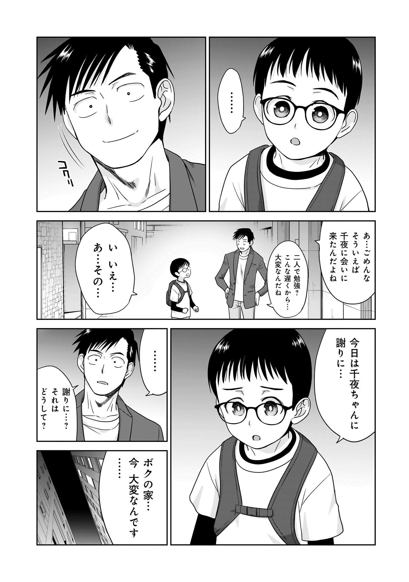 Ore Igai, Zenin Mushoku. Chapter 34 9ページ