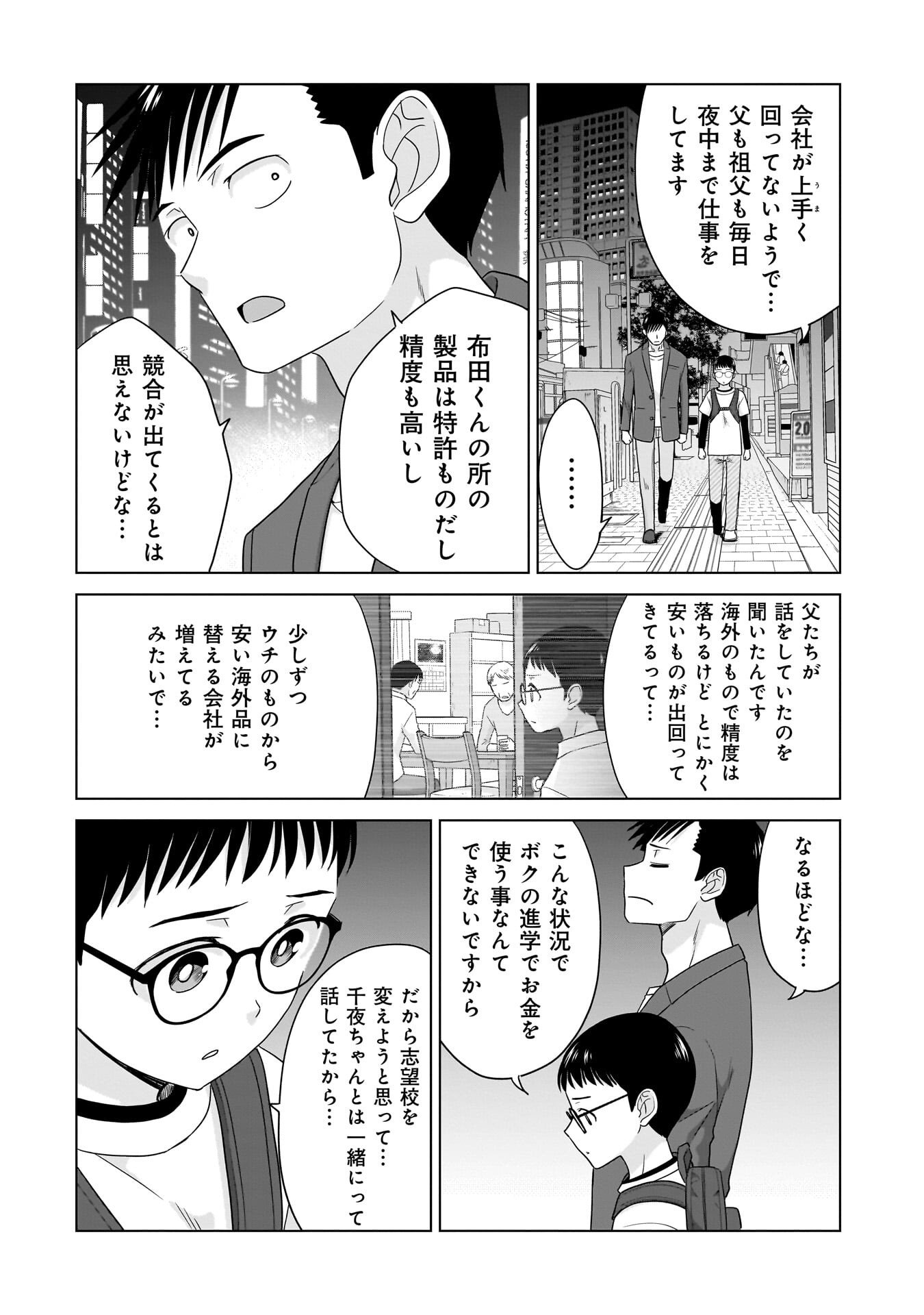 Ore Igai, Zenin Mushoku. Chapter 34 10ページ