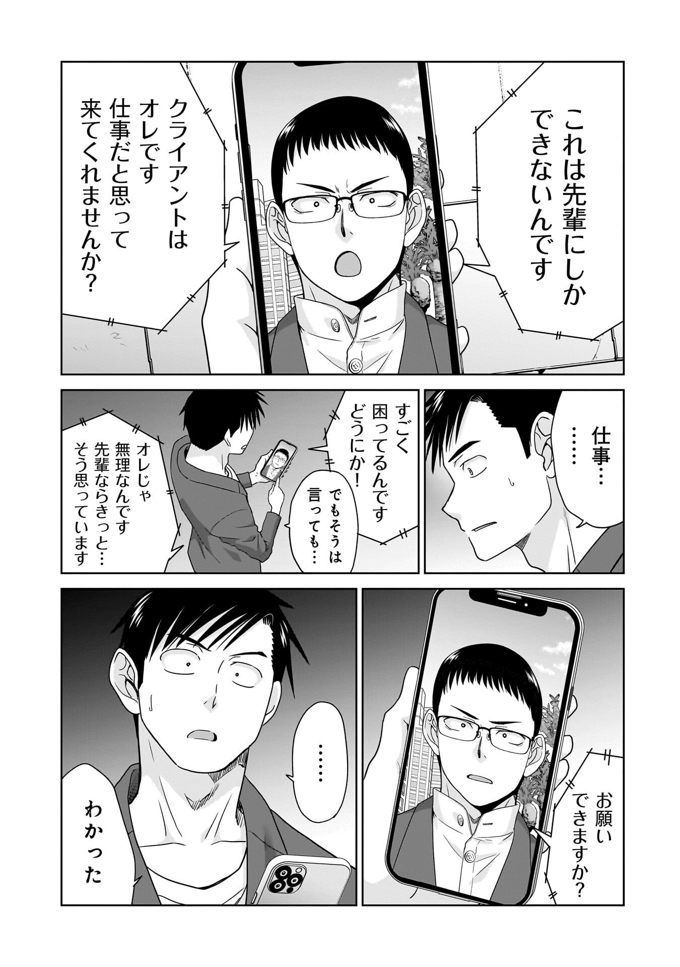 Ore Igai, Zenin Mushoku. Chapter 35 1ページ