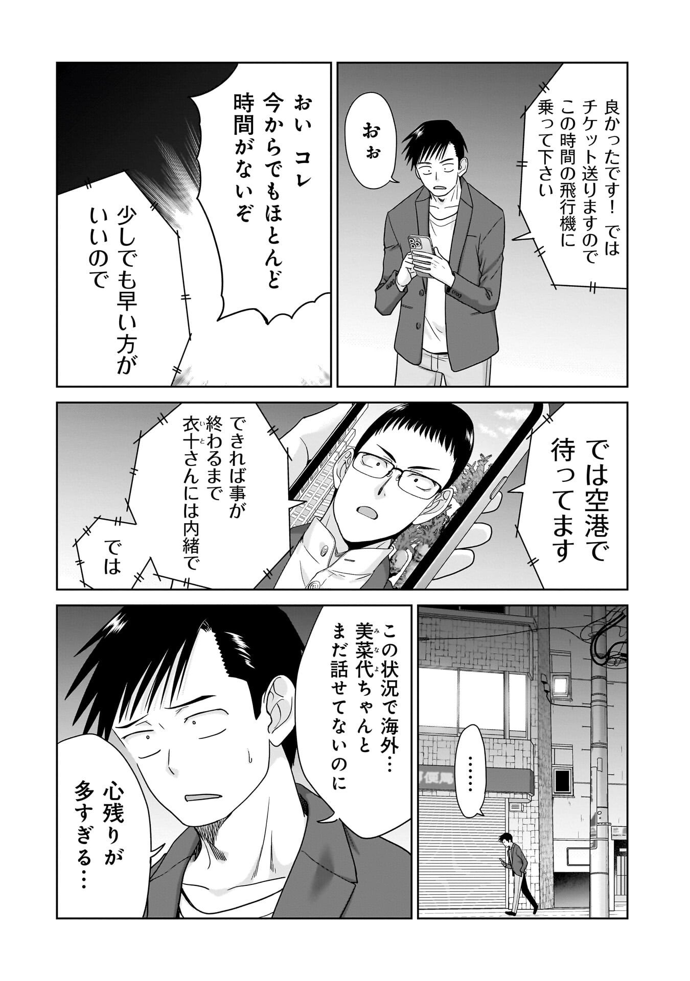 Ore Igai, Zenin Mushoku. Chapter 35 2ページ