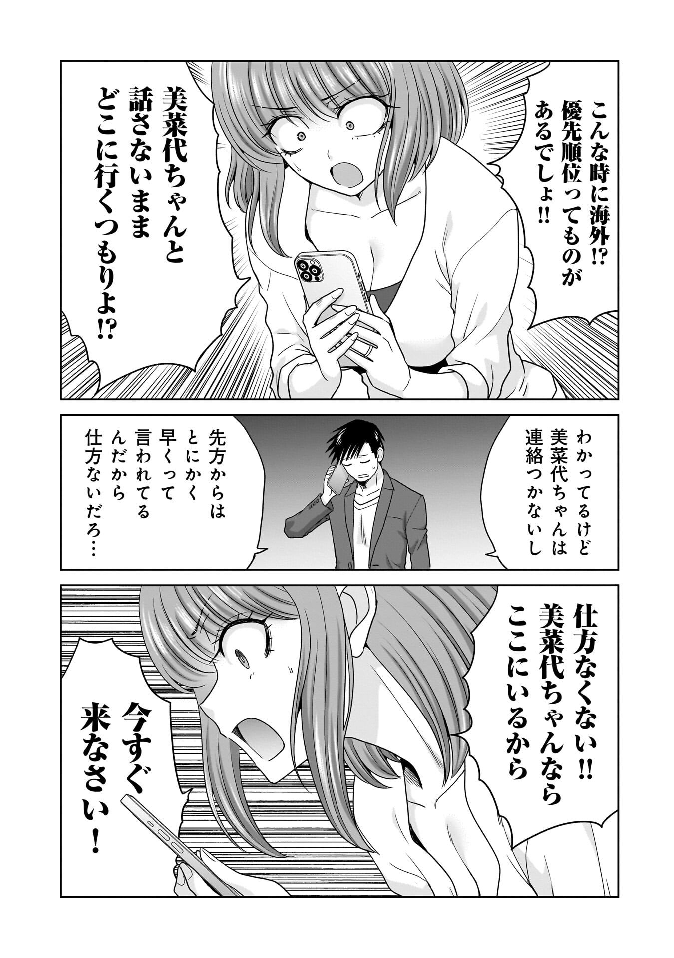 Ore Igai, Zenin Mushoku. Chapter 35 11ページ