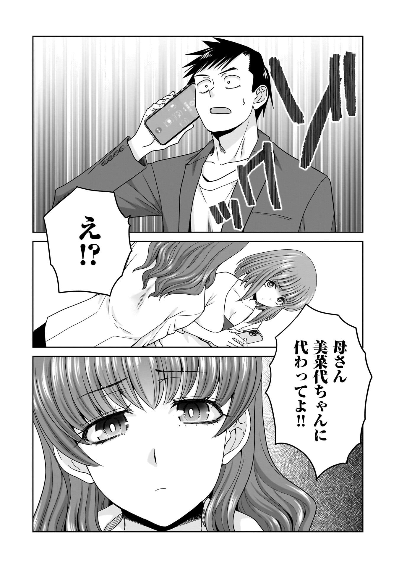 Ore Igai, Zenin Mushoku. Chapter 35 12ページ