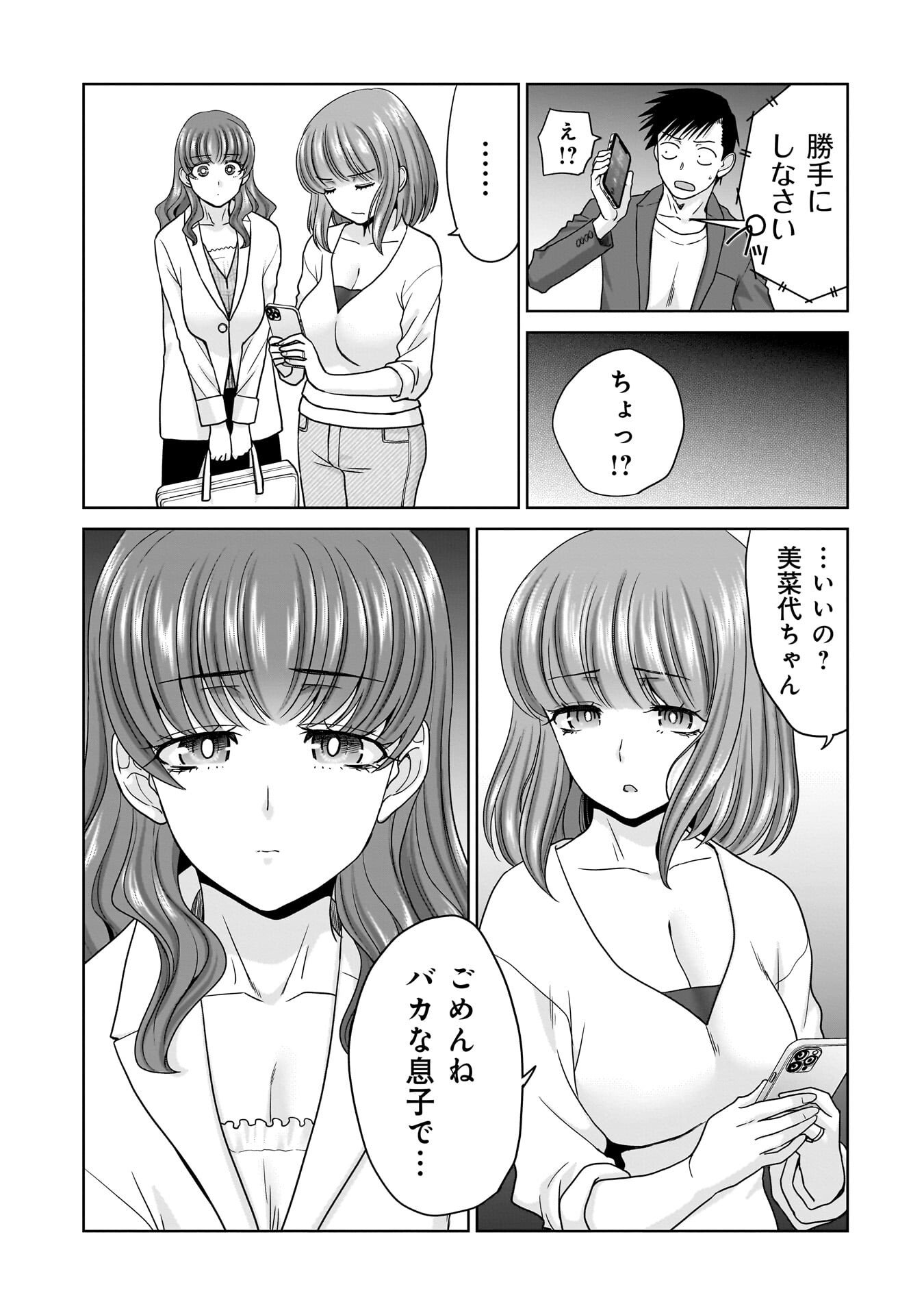 Ore Igai, Zenin Mushoku. Chapter 35 13ページ
