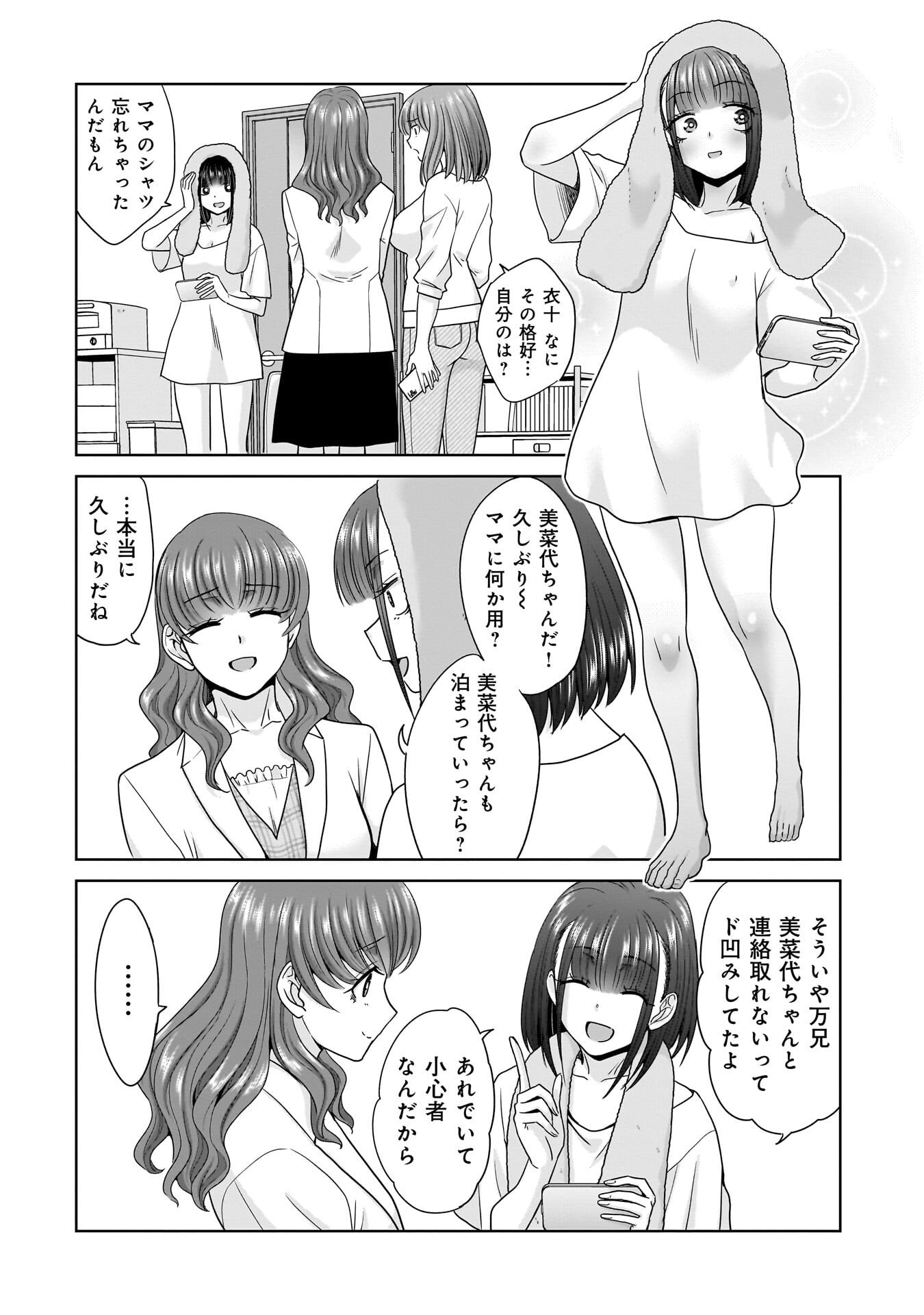 Ore Igai, Zenin Mushoku. Chapter 35 14ページ