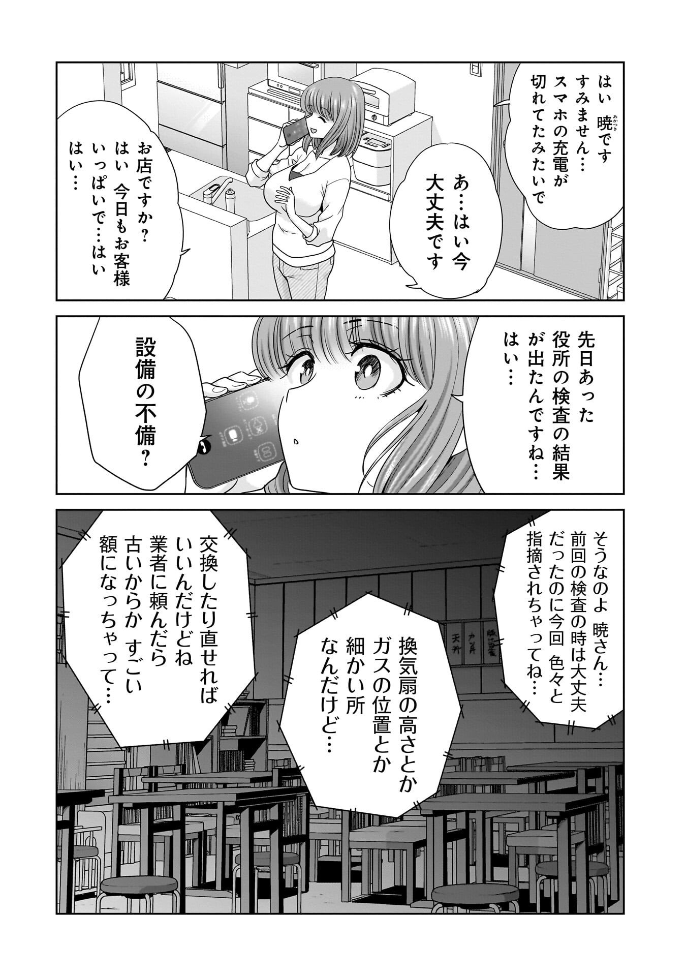 Ore Igai, Zenin Mushoku. Chapter 35 16ページ