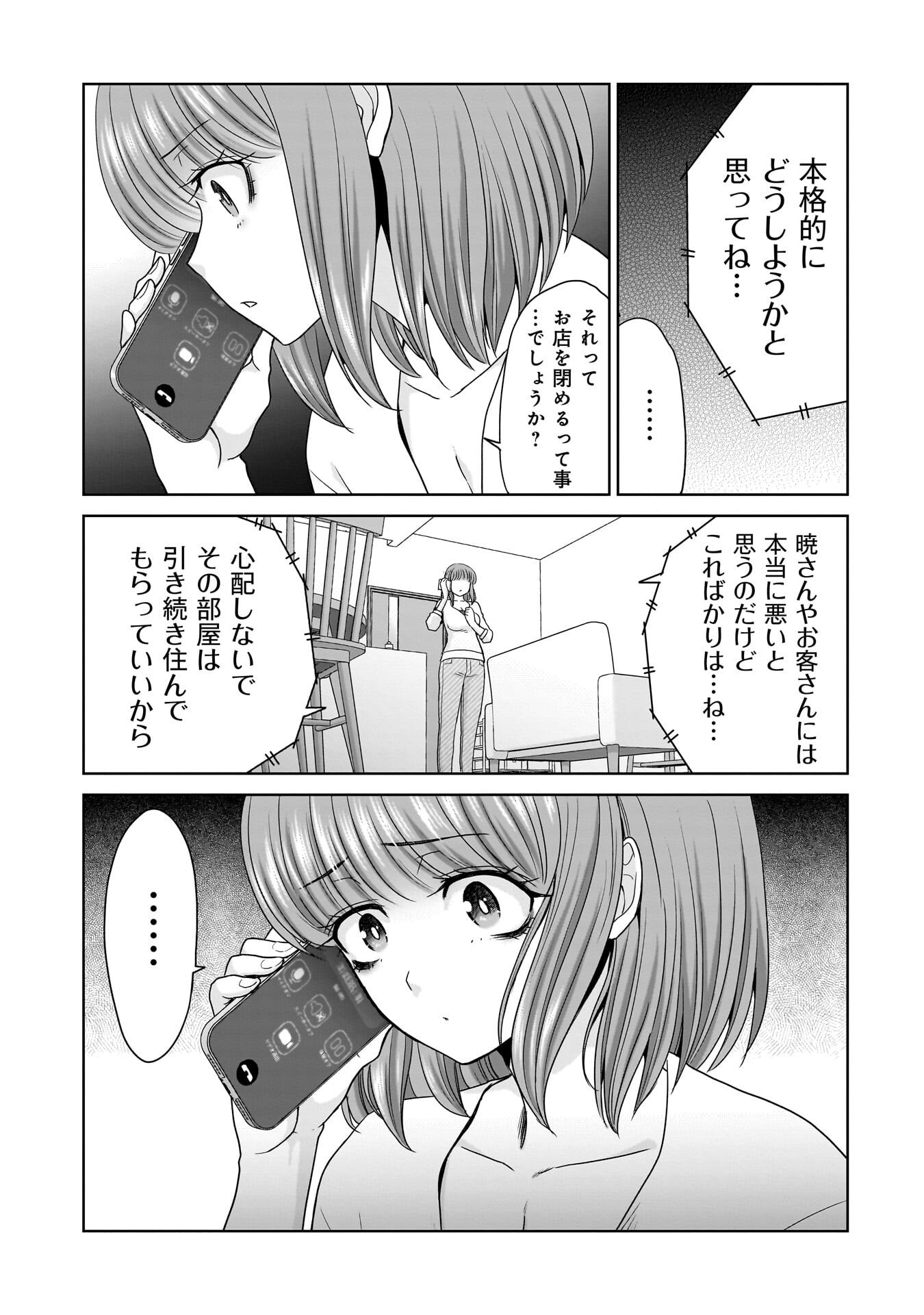 Ore Igai, Zenin Mushoku. Chapter 35 17ページ