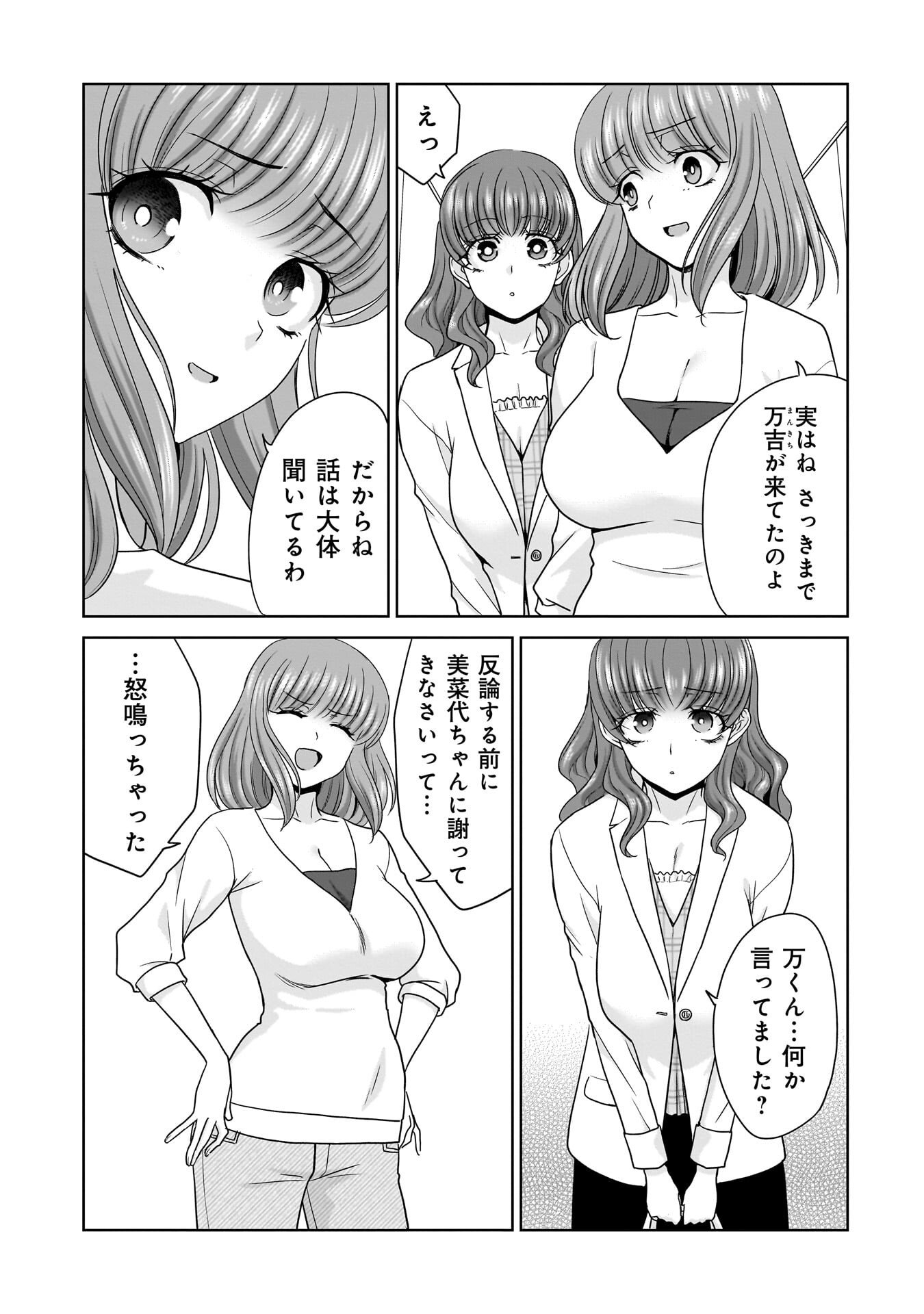 Ore Igai, Zenin Mushoku. Chapter 35 5ページ