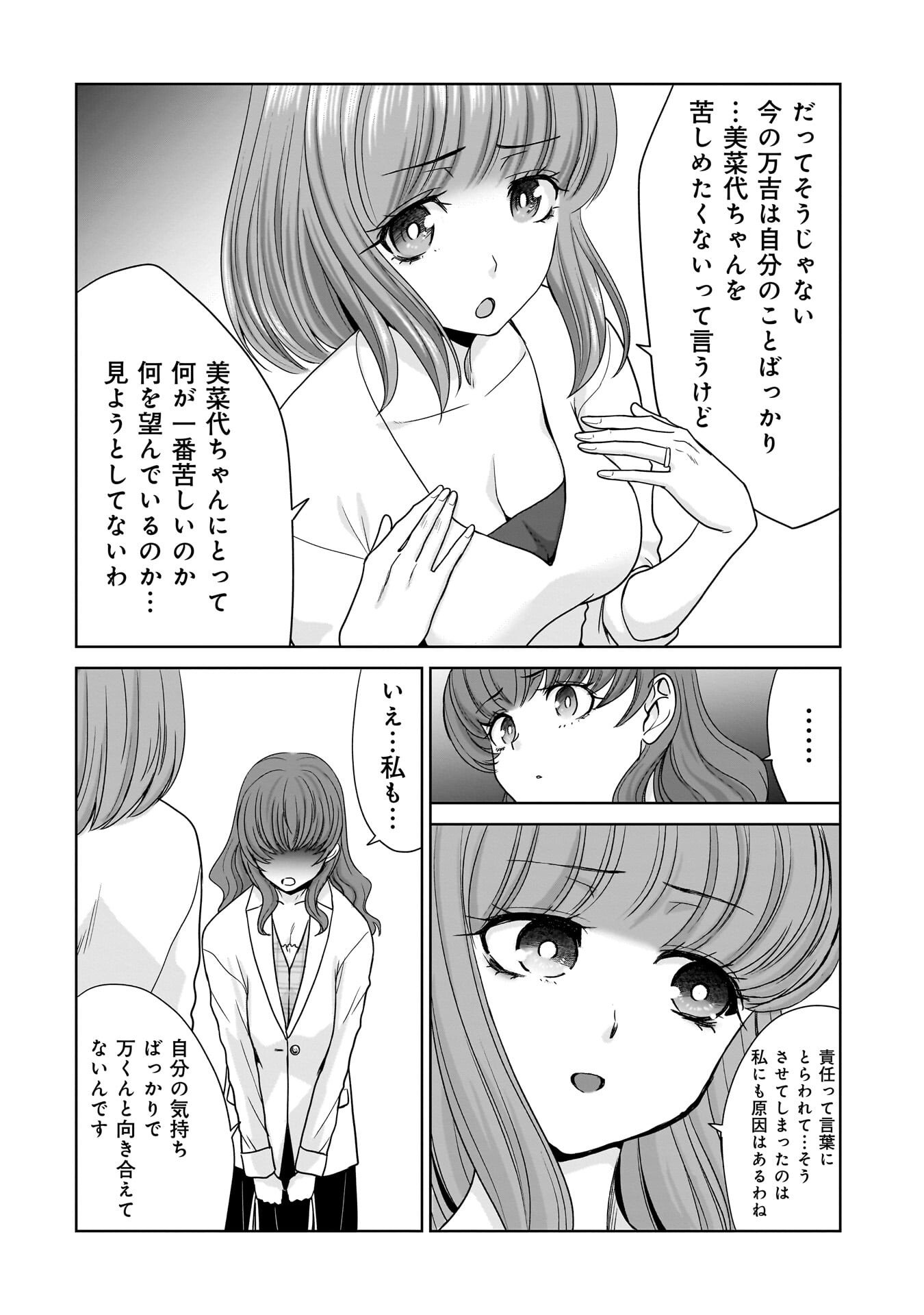 Ore Igai, Zenin Mushoku. Chapter 35 6ページ