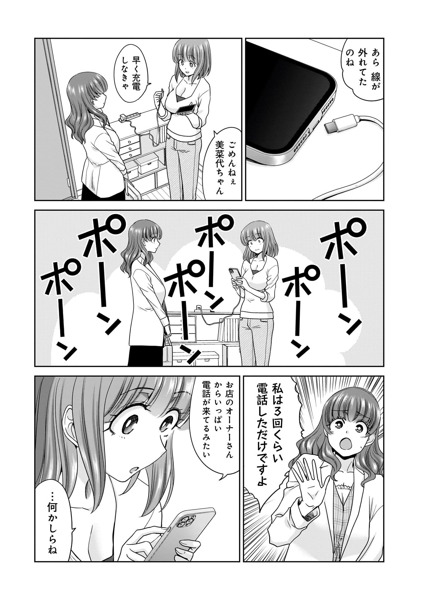 Ore Igai, Zenin Mushoku. Chapter 35 8ページ