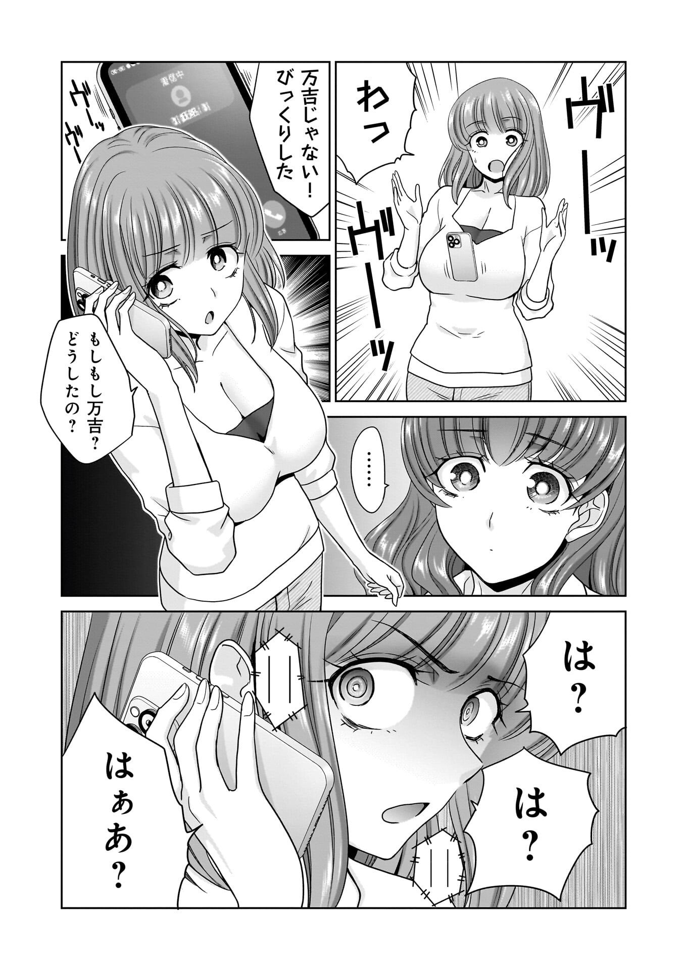 Ore Igai, Zenin Mushoku. Chapter 35 9ページ