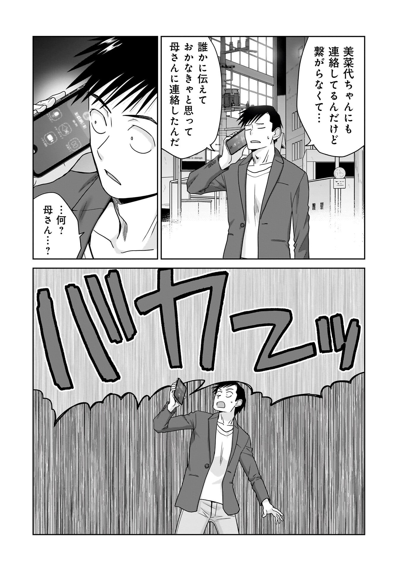 Ore Igai, Zenin Mushoku. Chapter 35 10ページ