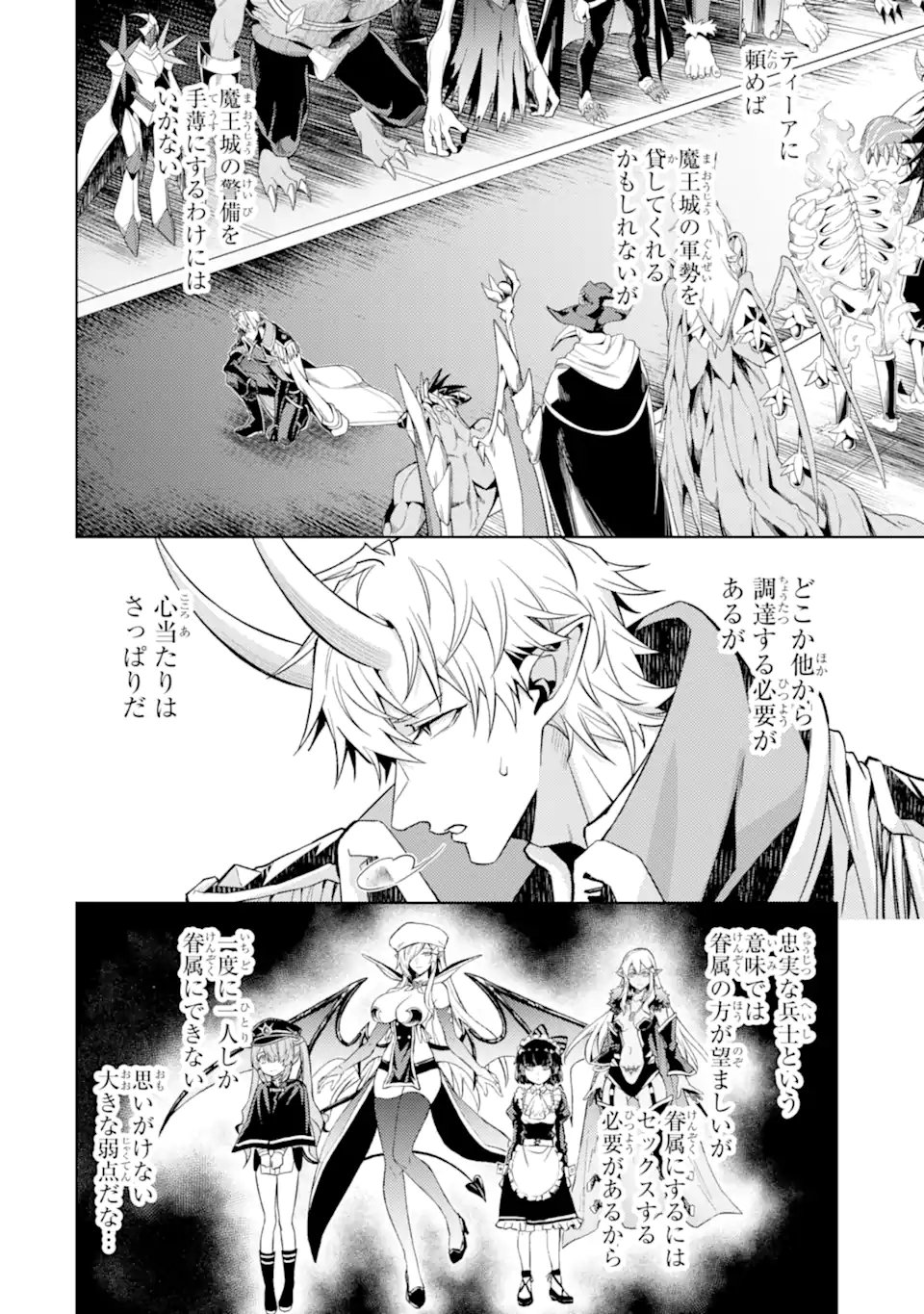 Tensei Shitara Joban de Shinu Naka Boss Datta - Heroine Kenzokuka de Ikinokoru Chapter 38.4 2ページ