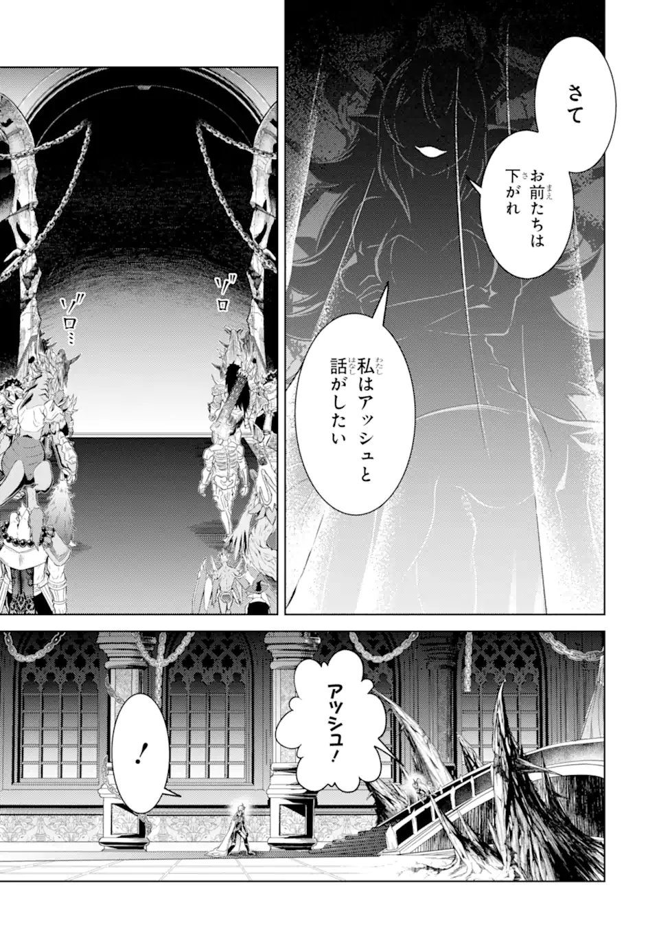 Tensei Shitara Joban de Shinu Naka Boss Datta - Heroine Kenzokuka de Ikinokoru Chapter 38.4 3ページ