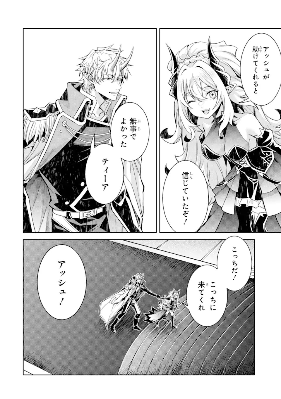 Tensei Shitara Joban de Shinu Naka Boss Datta - Heroine Kenzokuka de Ikinokoru Chapter 38.4 6ページ