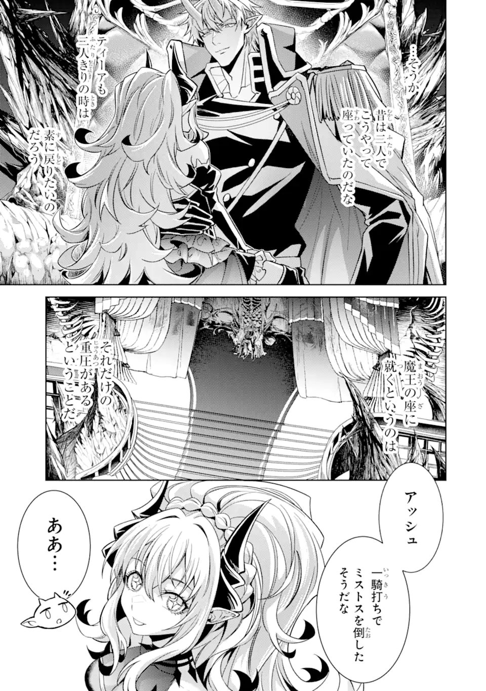Tensei Shitara Joban de Shinu Naka Boss Datta - Heroine Kenzokuka de Ikinokoru Chapter 38.4 9ページ
