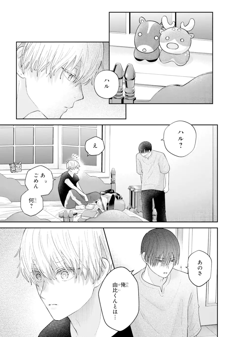 Oshi no Shi wo Kutsugaesu. Chapter 6.3 1ページ