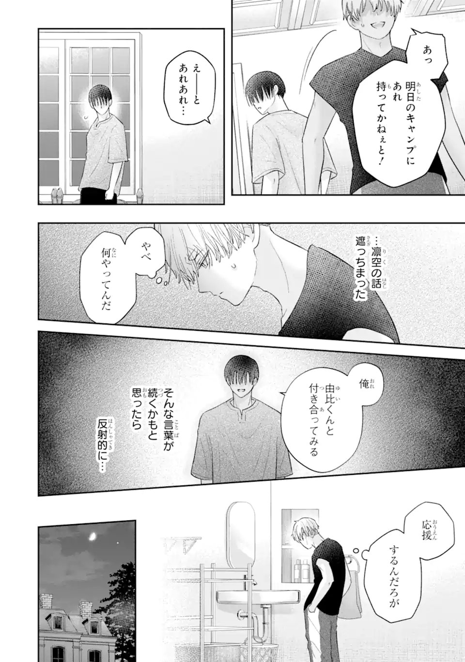 Oshi no Shi wo Kutsugaesu. Chapter 6.3 2ページ