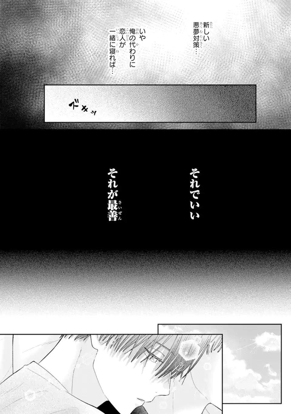 Oshi no Shi wo Kutsugaesu. Chapter 6.3 4ページ