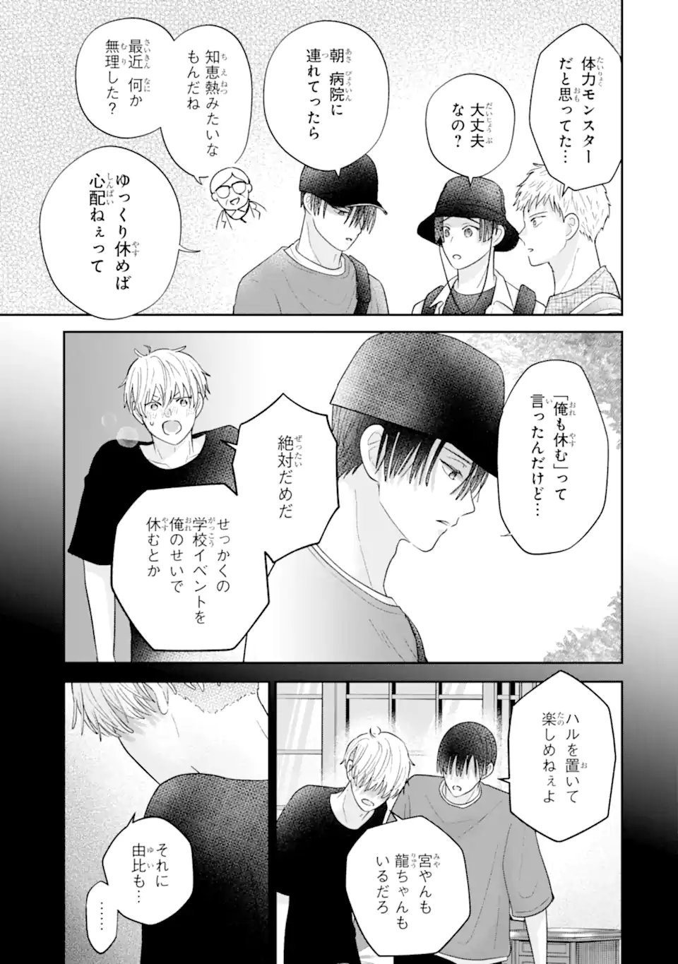 Oshi no Shi wo Kutsugaesu. Chapter 6.3 7ページ