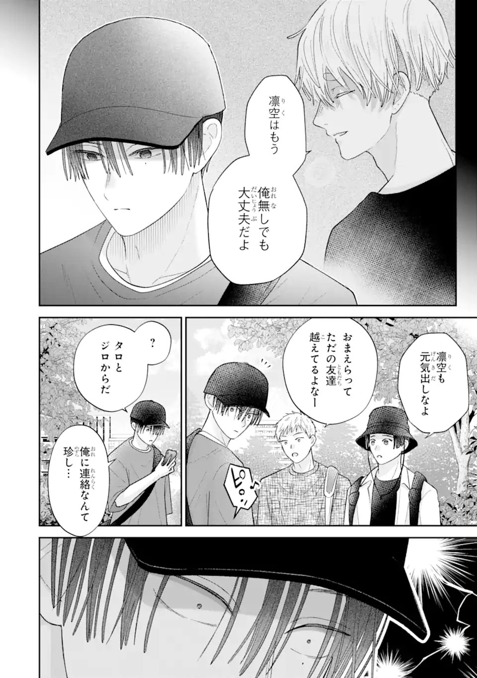 Oshi no Shi wo Kutsugaesu. Chapter 6.3 8ページ