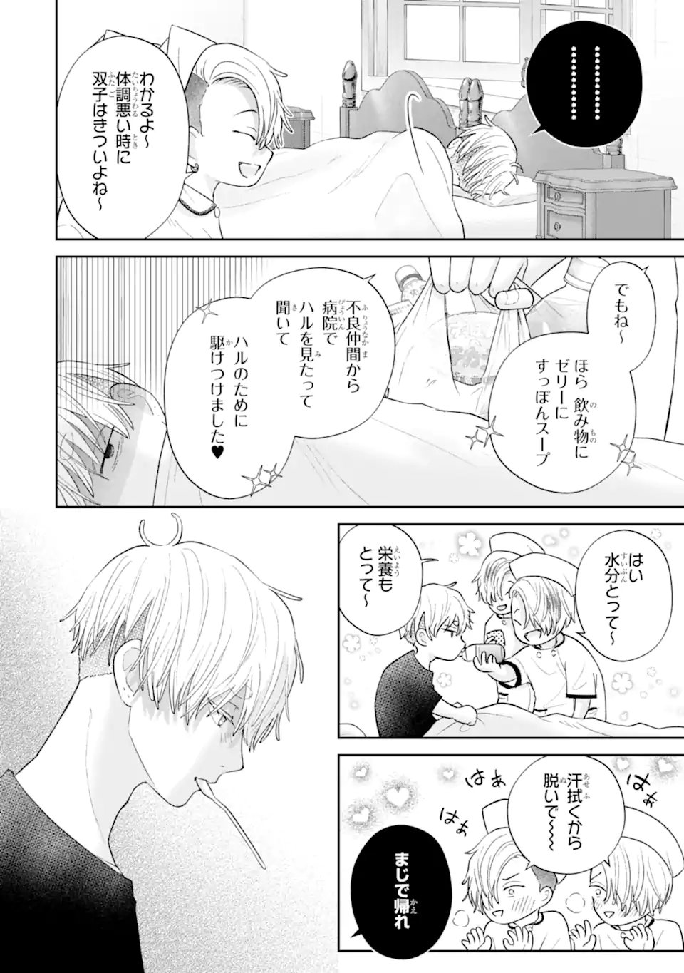 Oshi no Shi wo Kutsugaesu. Chapter 6.3 10ページ