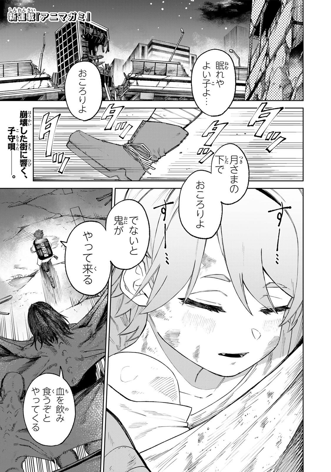 Animagami Chapter 1 1ページ