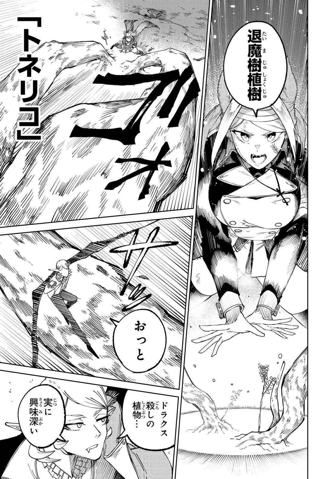 Animagami Chapter 1 37ページ