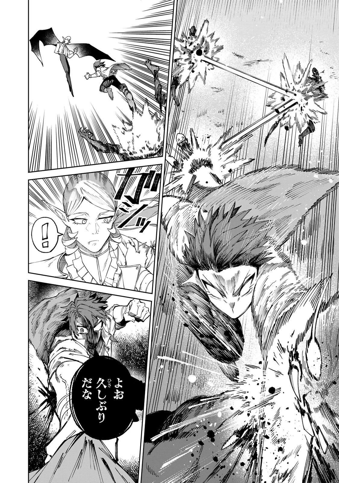 Animagami Chapter 1 44ページ
