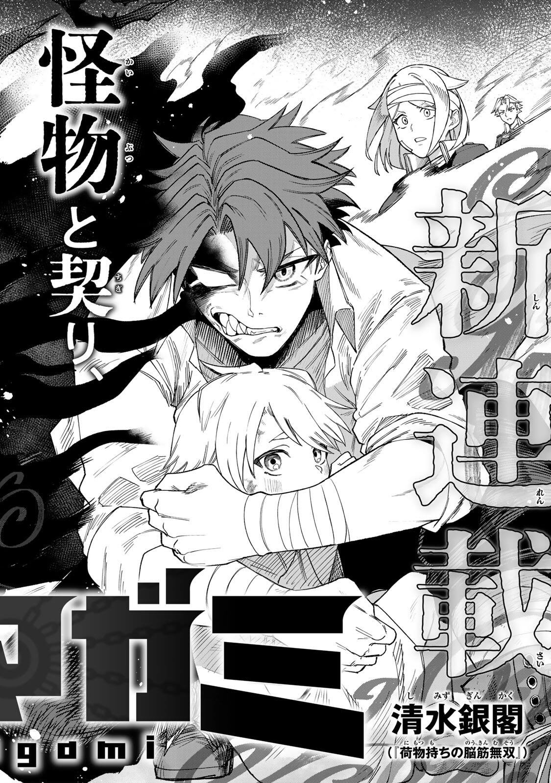 Animagami Chapter 1 8ページ