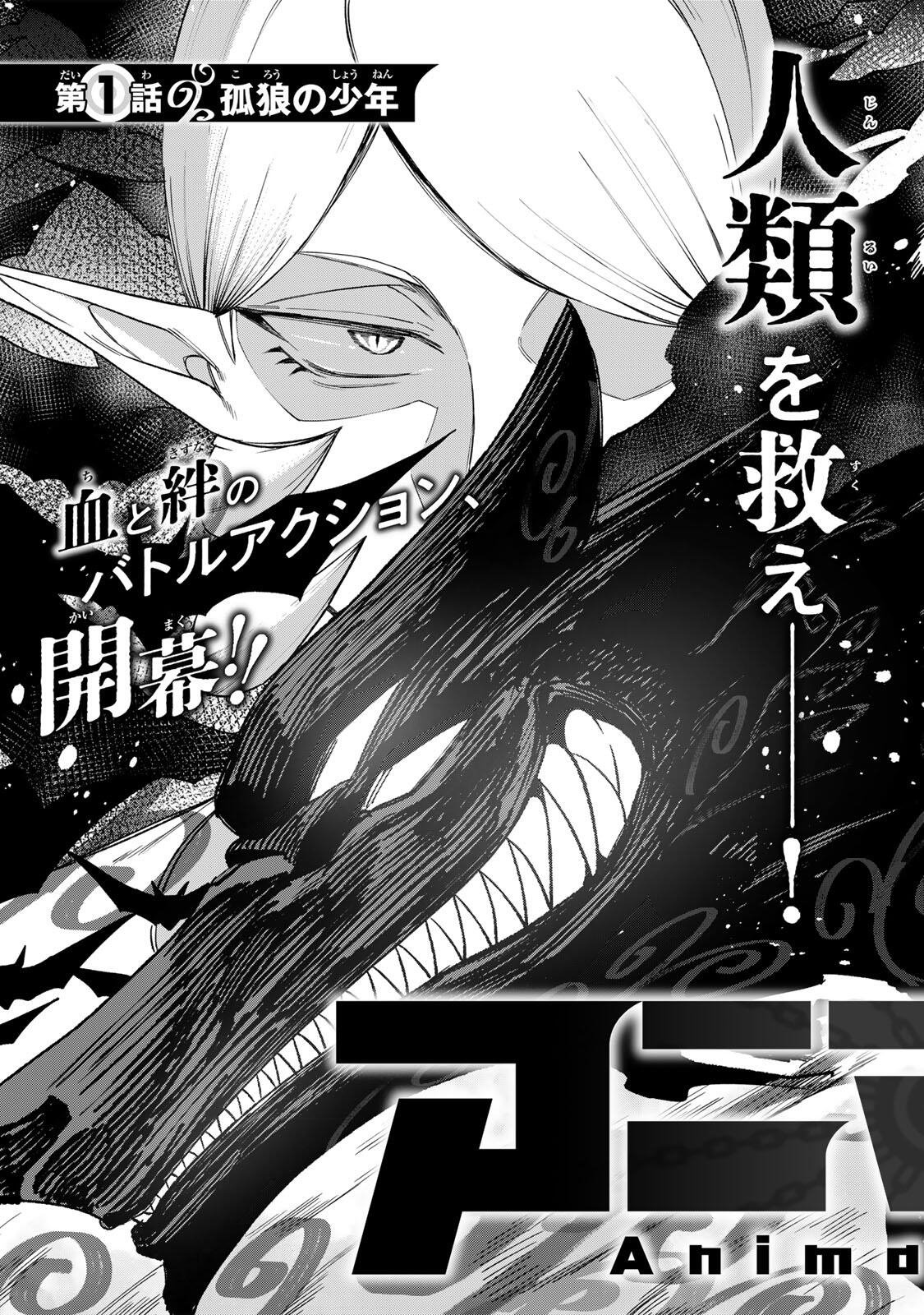 Animagami Chapter 1 9ページ