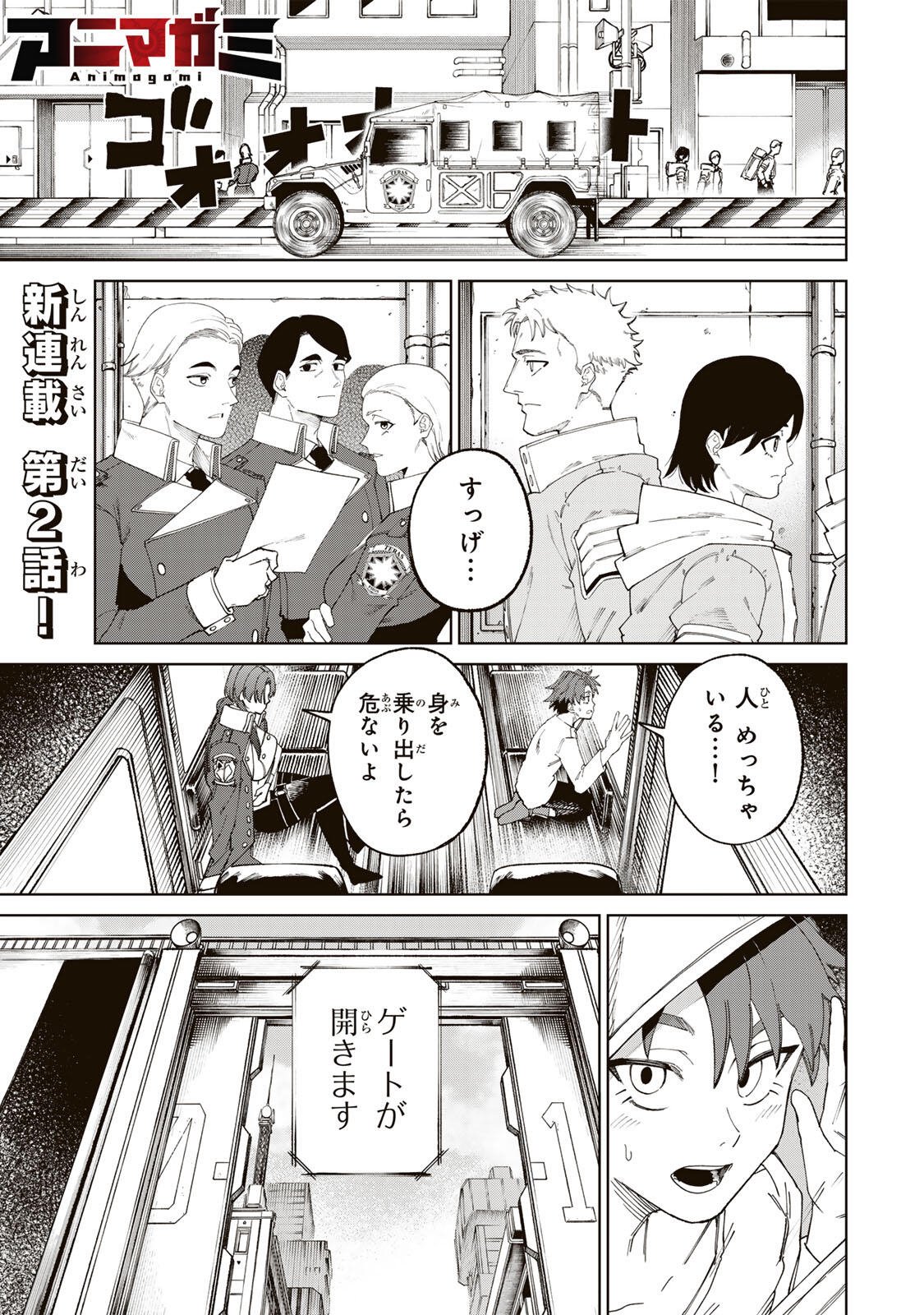 Animagami Chapter 2 1ページ