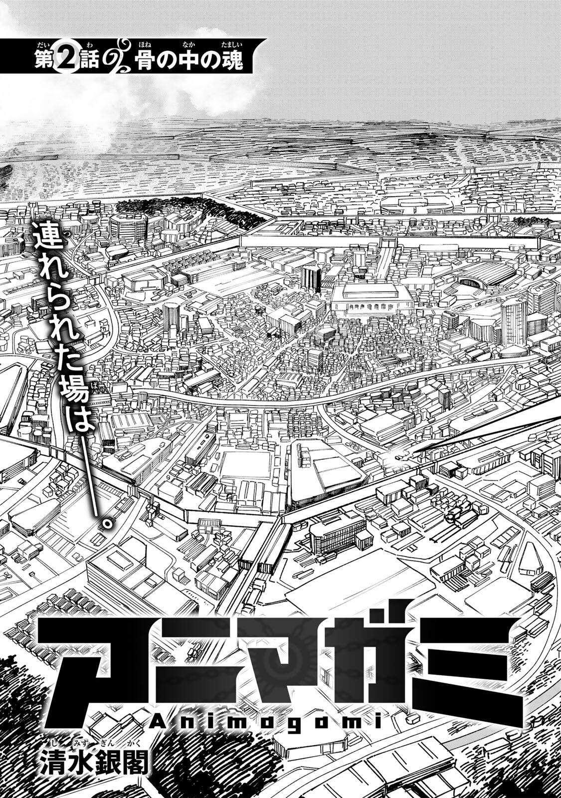 Animagami Chapter 2 3ページ
