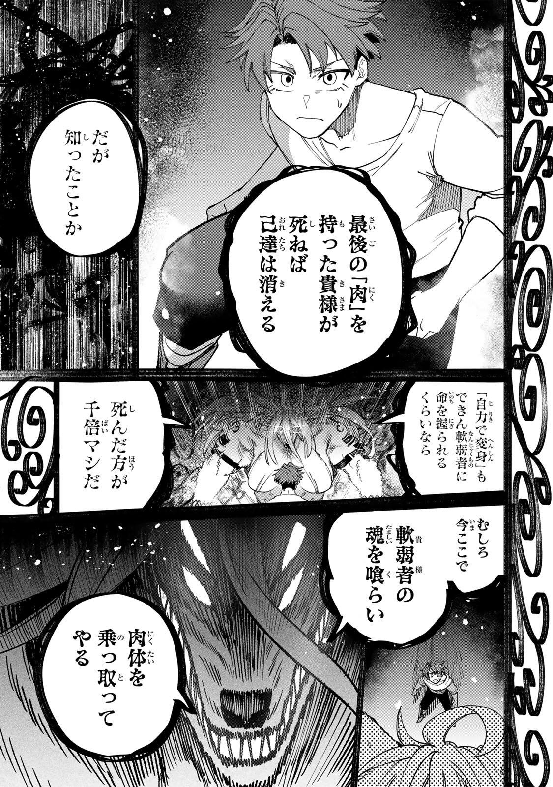 Animagami Chapter 2 31ページ