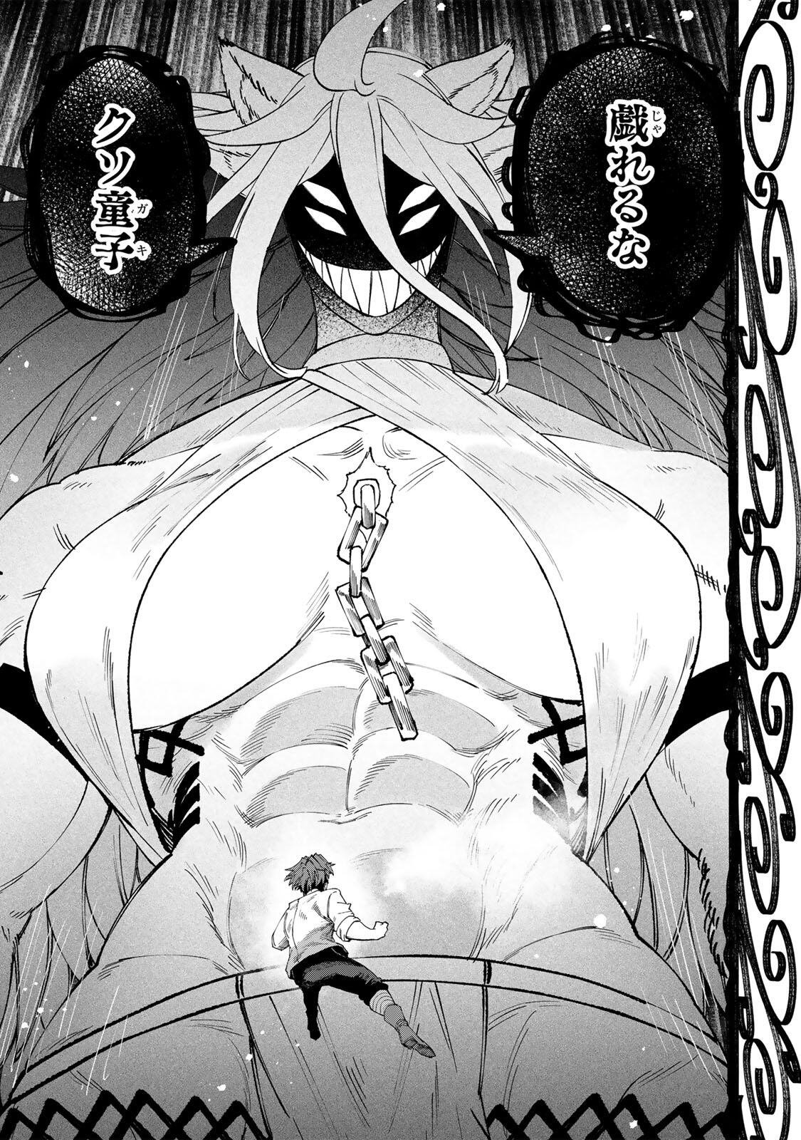 Animagami Chapter 2 33ページ