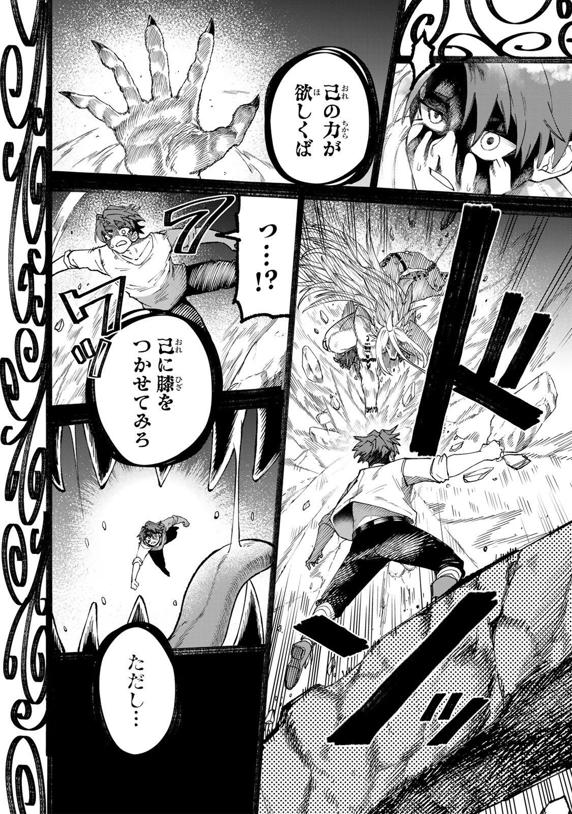 Animagami Chapter 2 36ページ