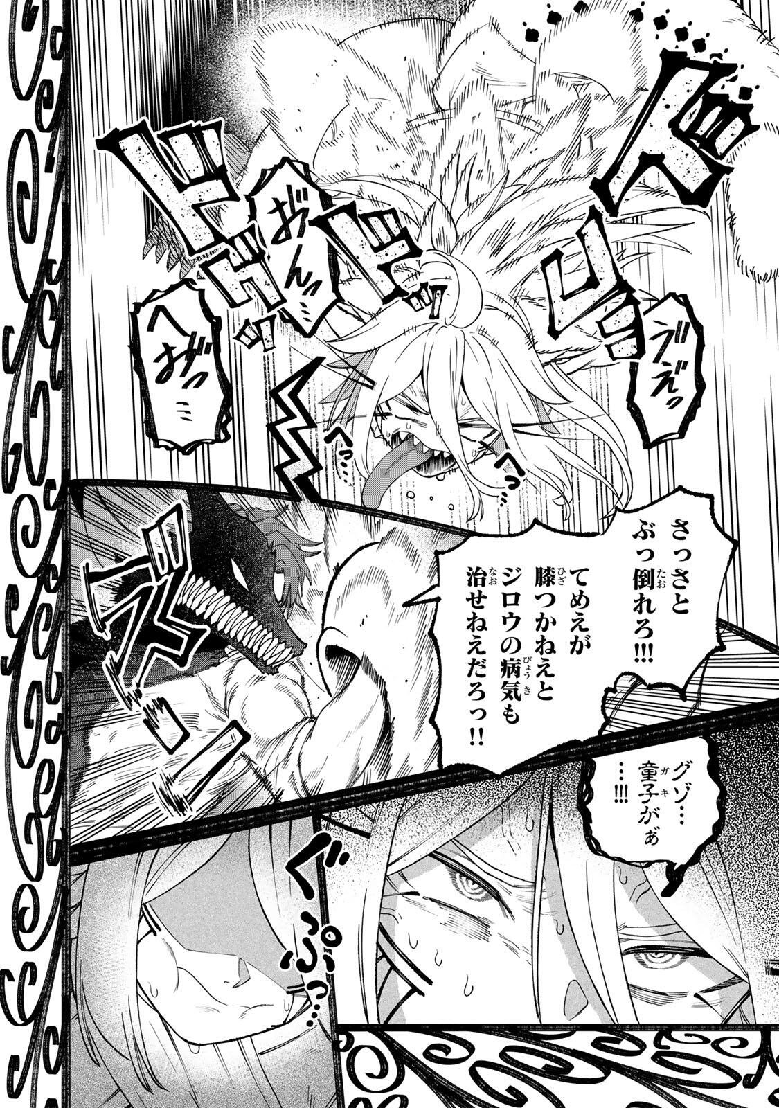 Animagami Chapter 2 42ページ