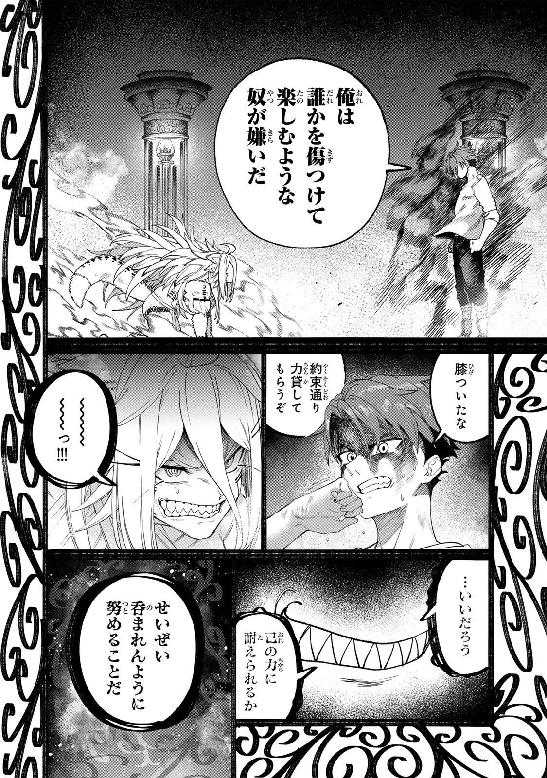 Animagami Chapter 2 44ページ