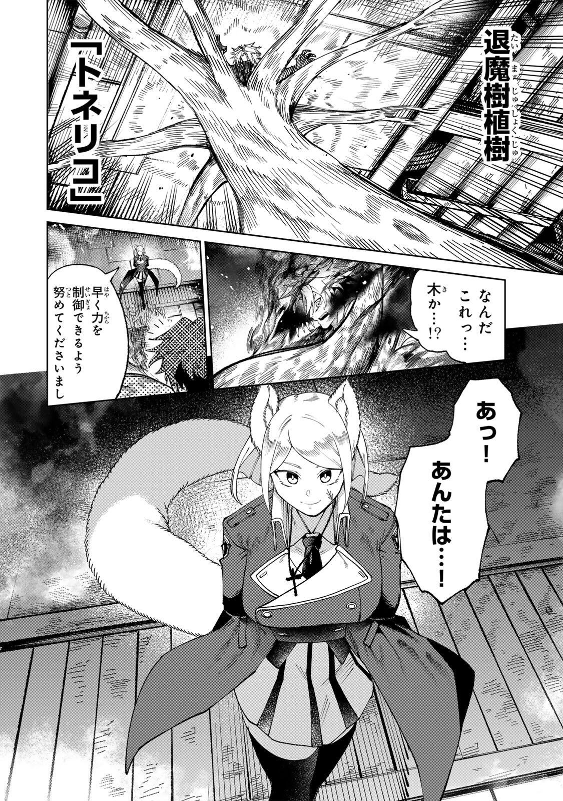 Animagami Chapter 3 2ページ