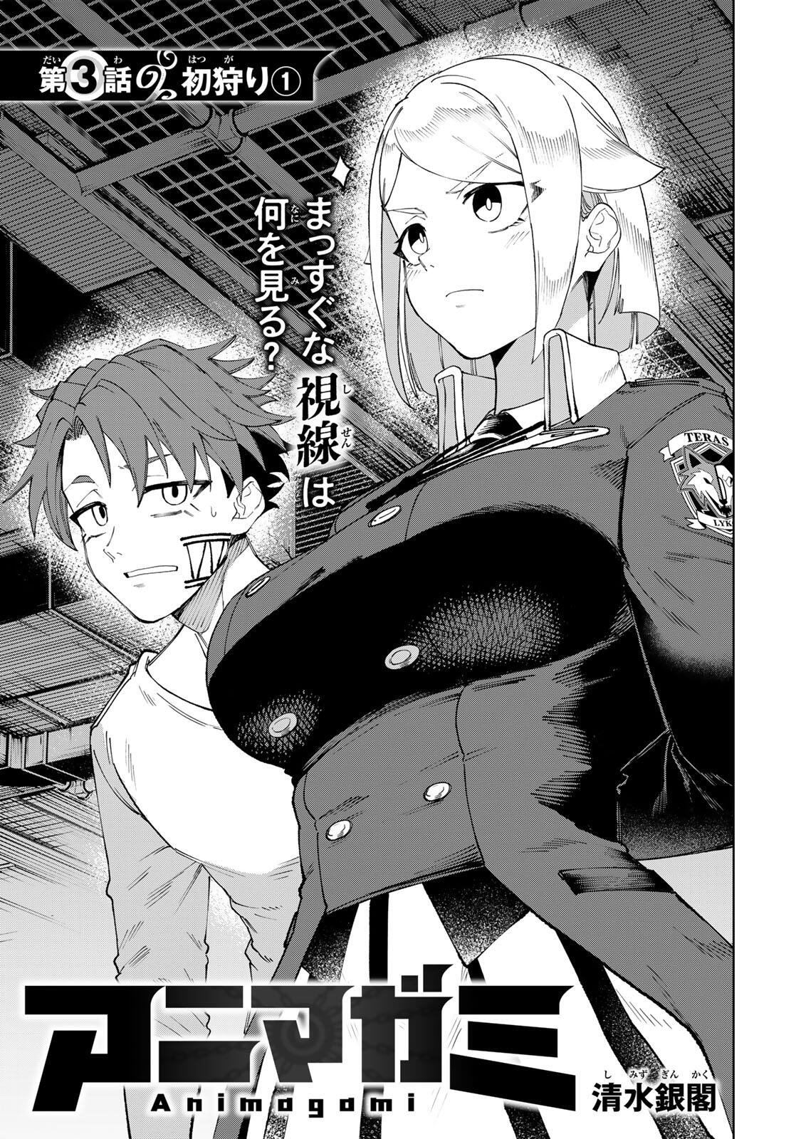 Animagami Chapter 3 3ページ