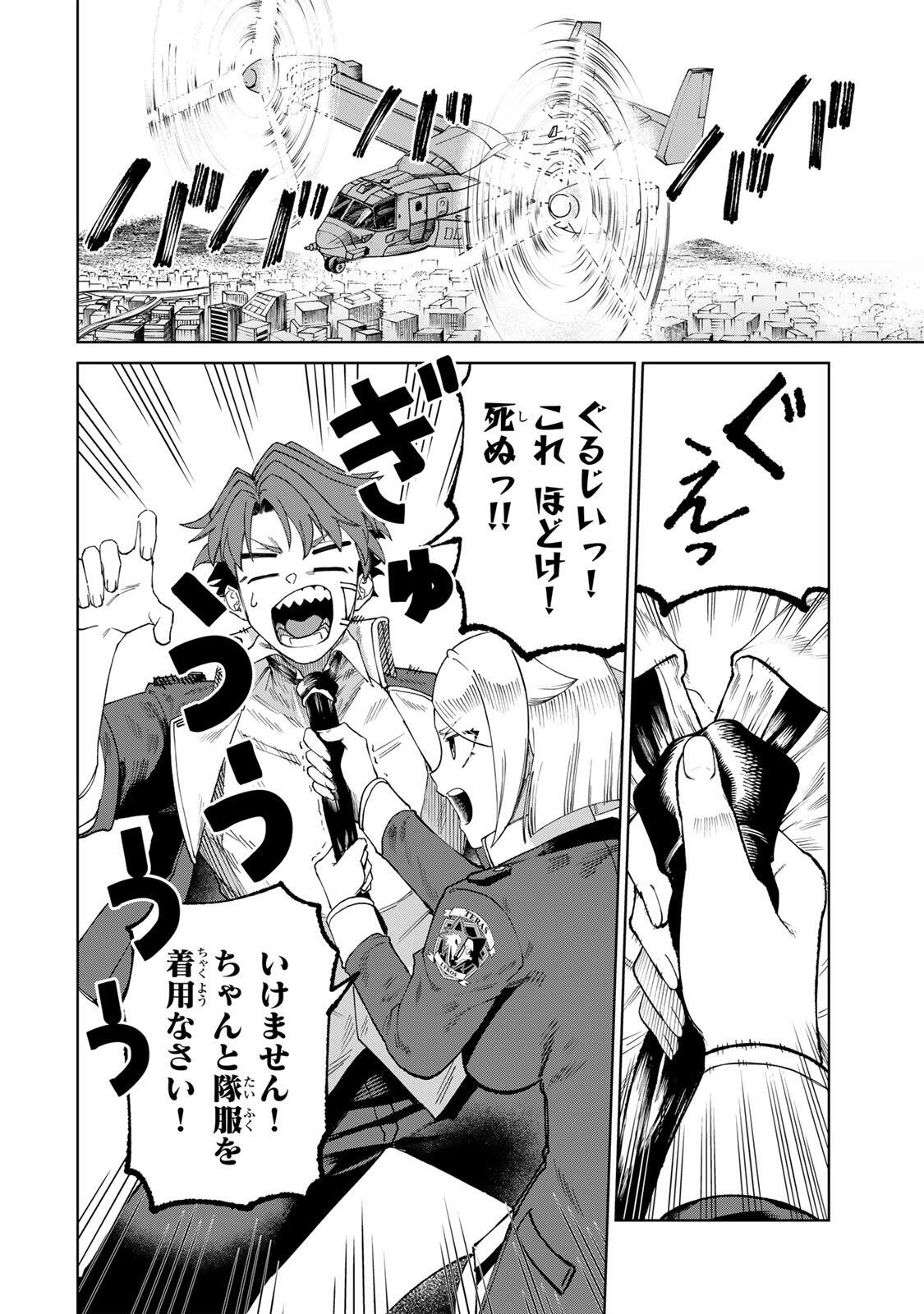 Animagami Chapter 3 8ページ
