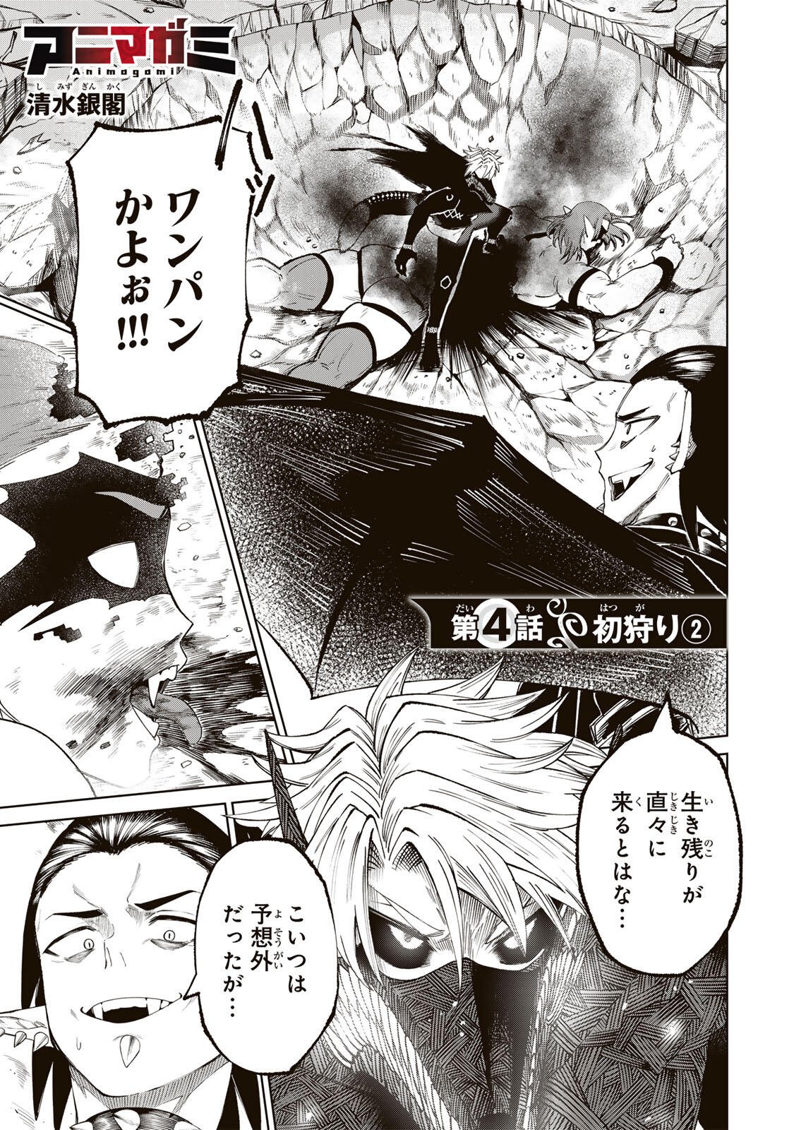 Animagami Chapter 4 1ページ