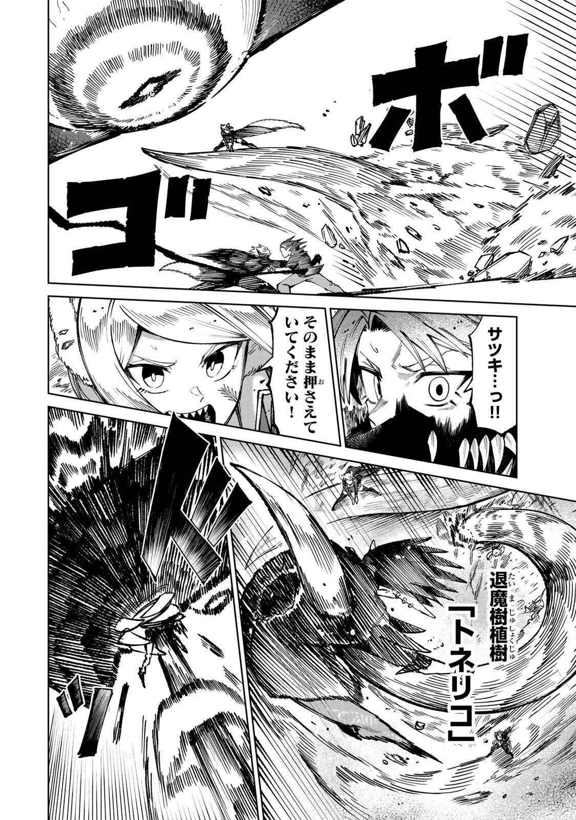 Animagami Chapter 4 16ページ
