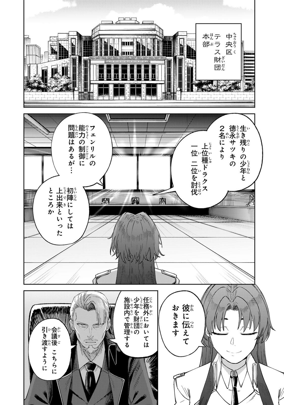 Animagami Chapter 4 22ページ