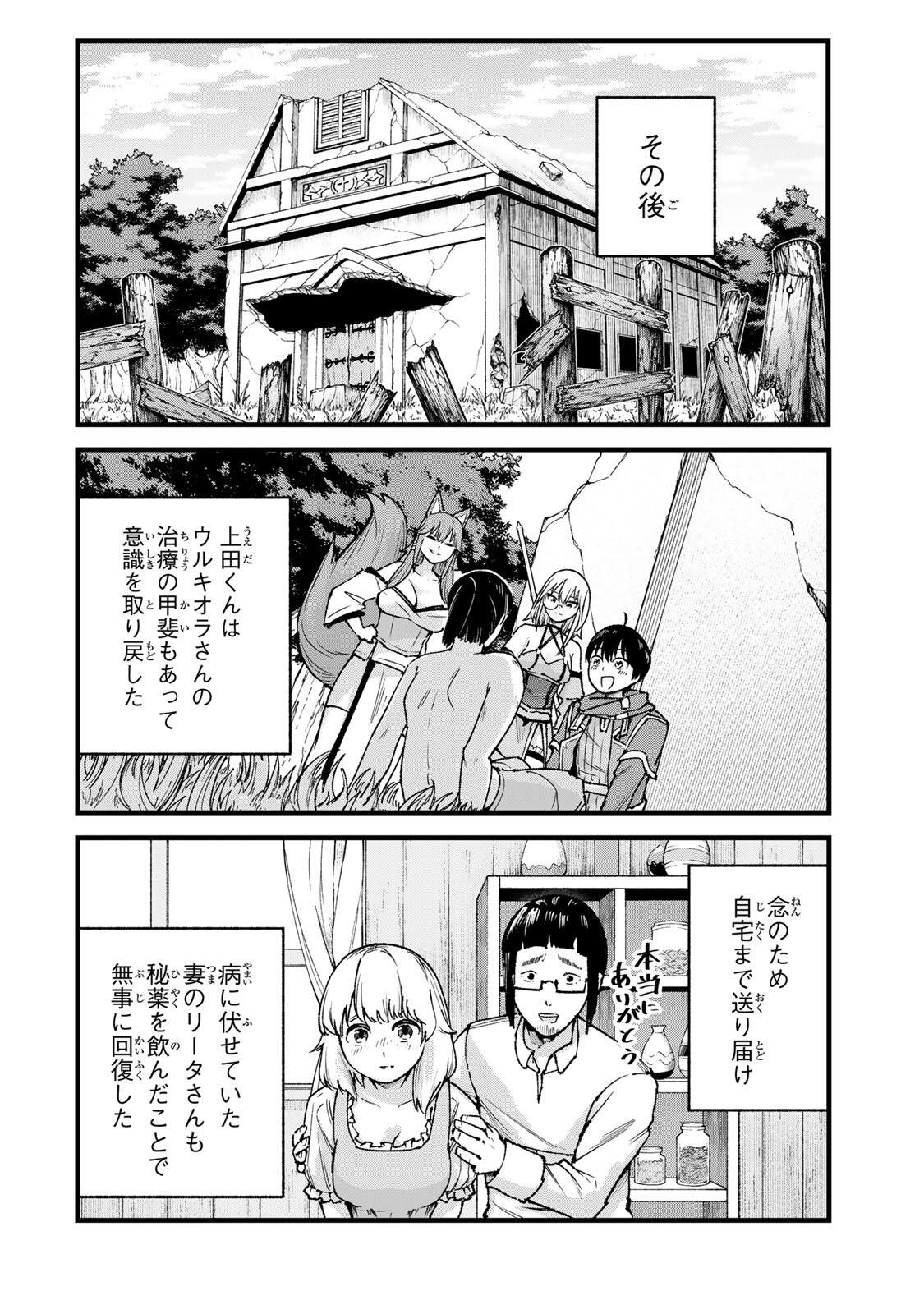 Ichioku Nen Shugyo no Mujikaku Kensei Chapter 16 2ページ